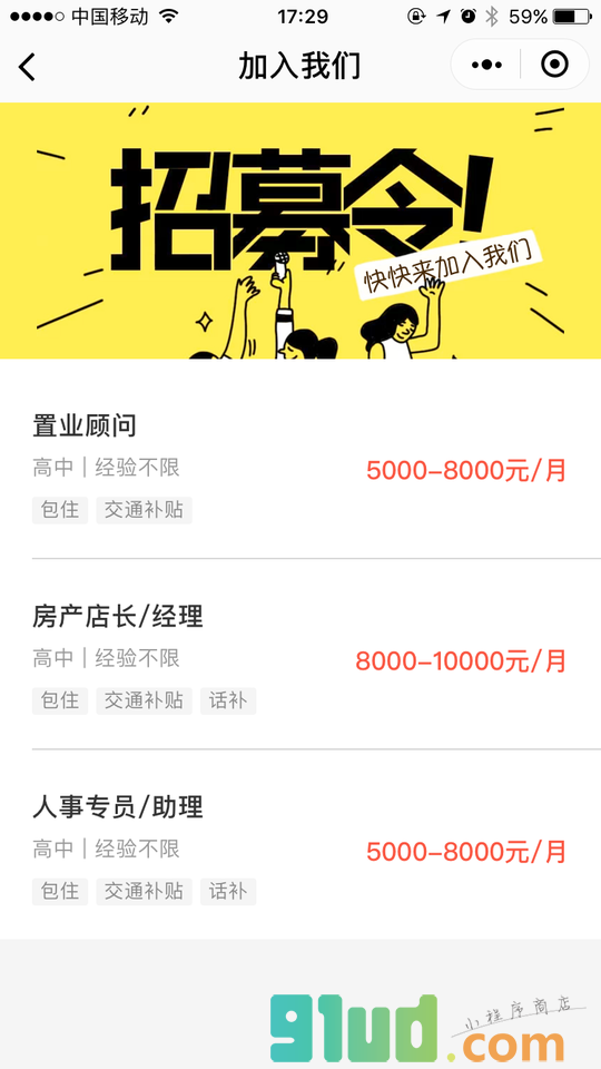 房在线微官网示例小程序截图