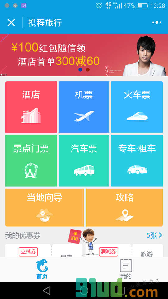 携程订酒店机票火车票汽车票门票小程序截图