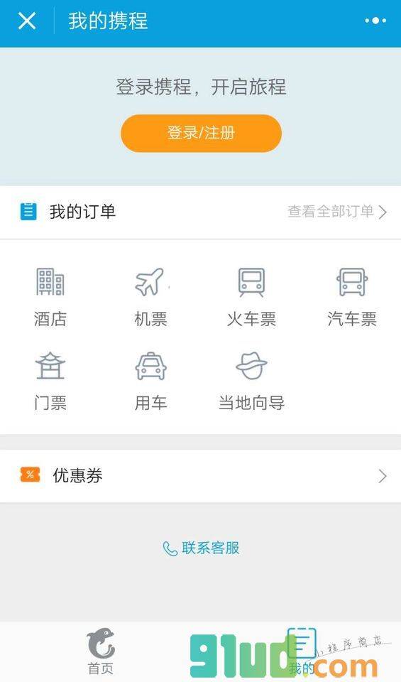 携程订酒店机票火车票汽车票门票小程序截图