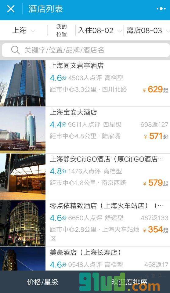 携程订酒店机票火车票汽车票门票小程序截图