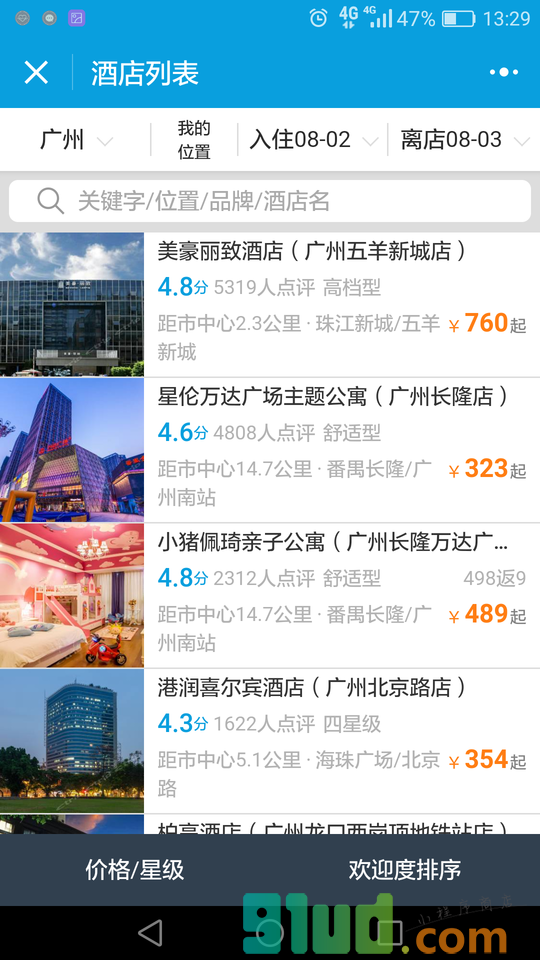 携程订酒店机票火车票汽车票门票小程序截图