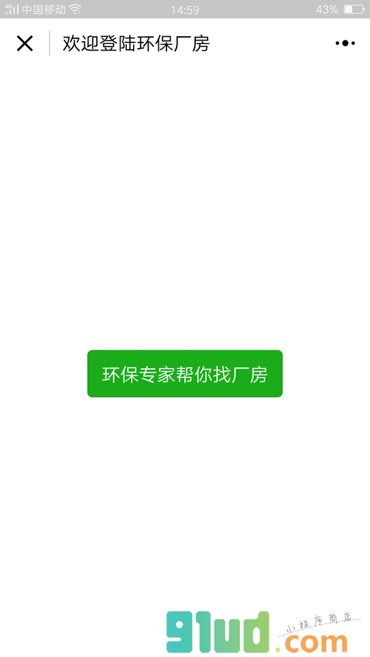 环保厂房小程序截图