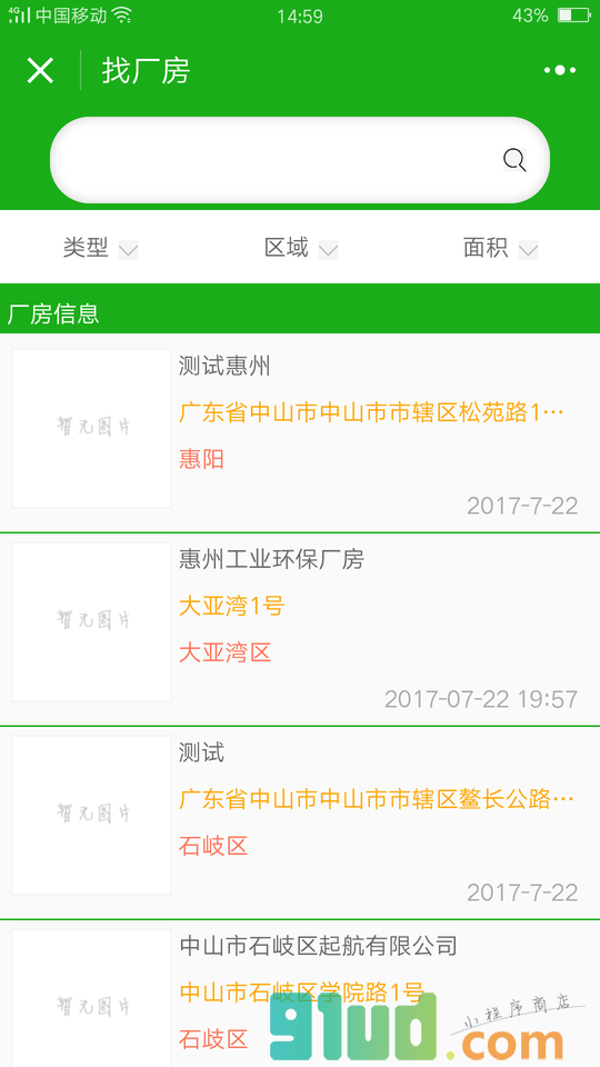 环保厂房小程序截图