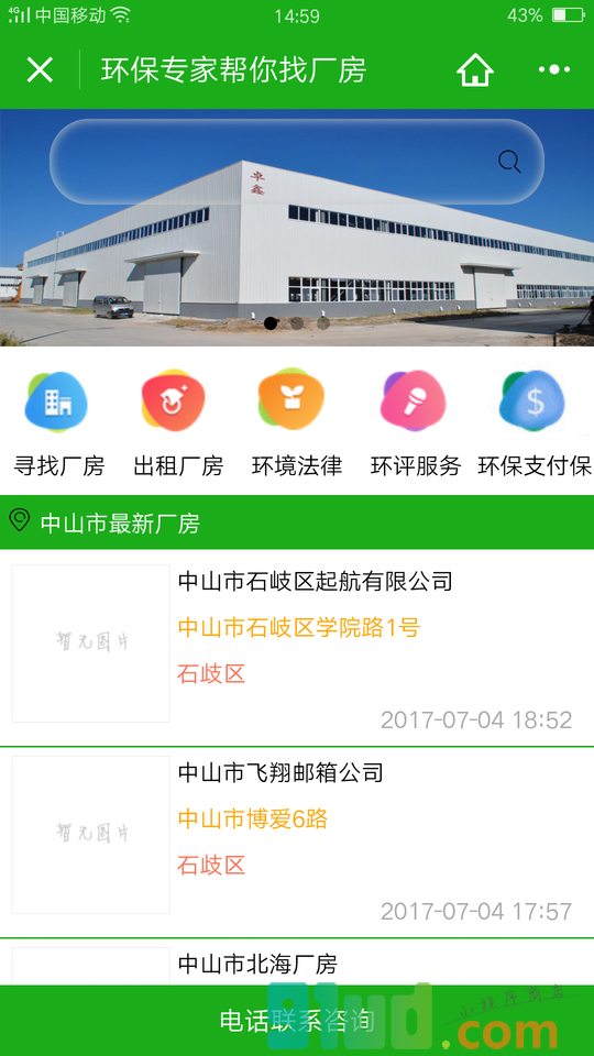 环保厂房小程序截图