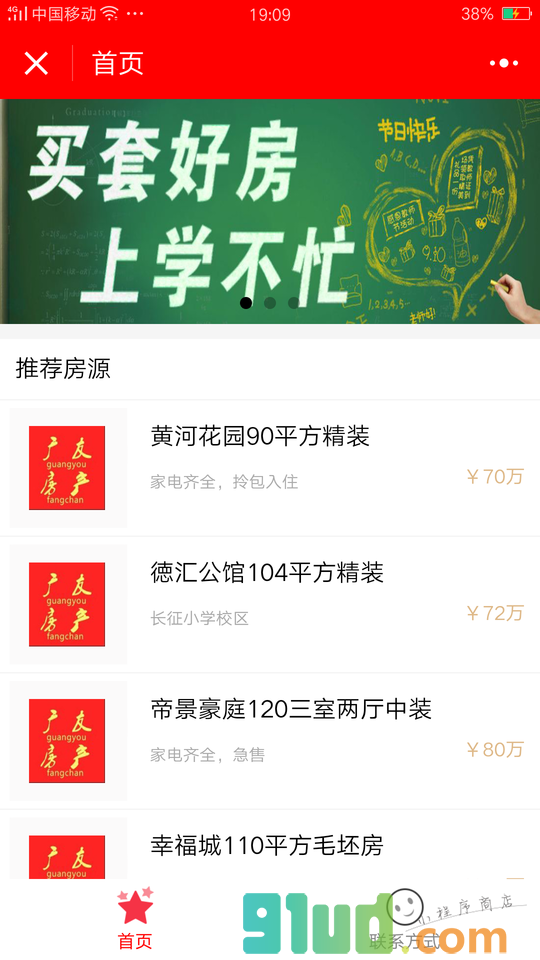 淮安房地产服务小程序截图