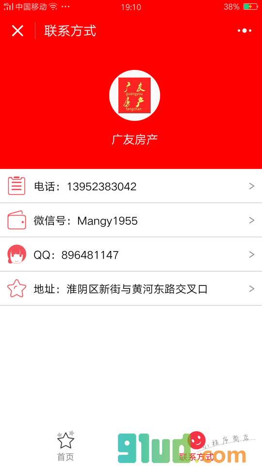 淮安房地产服务小程序截图