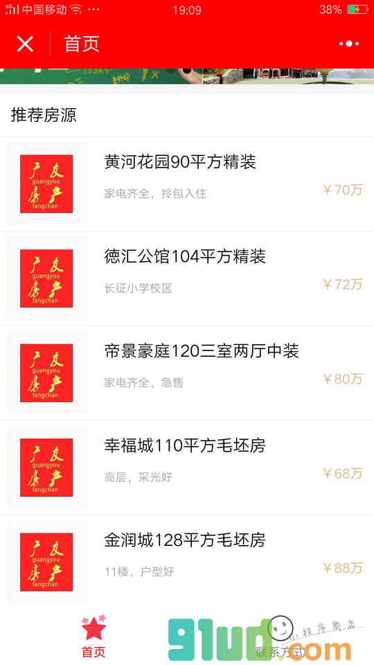 淮安房地产服务小程序截图