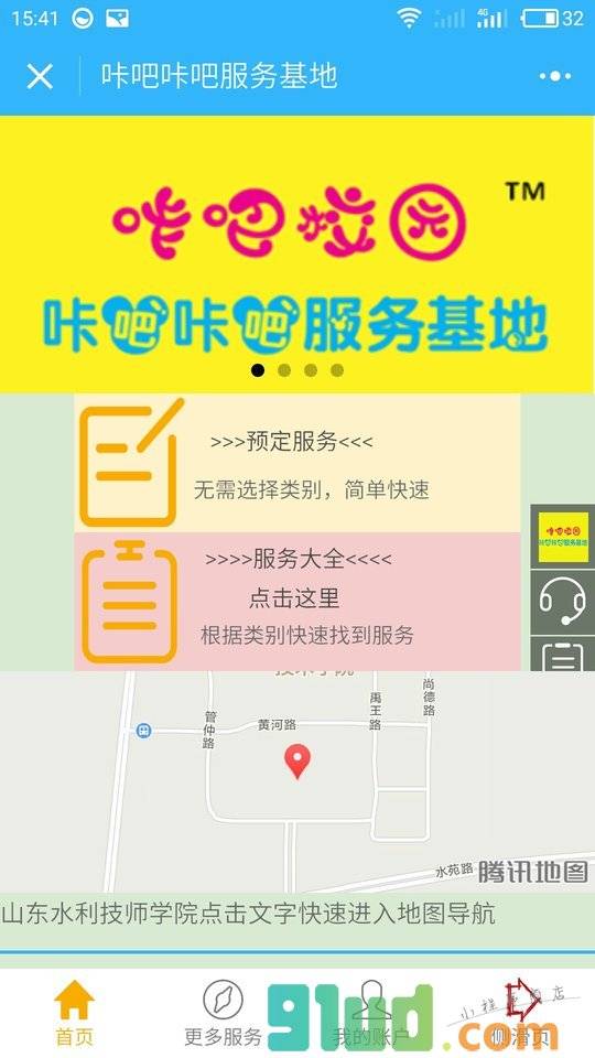 咔吧校园小程序截图