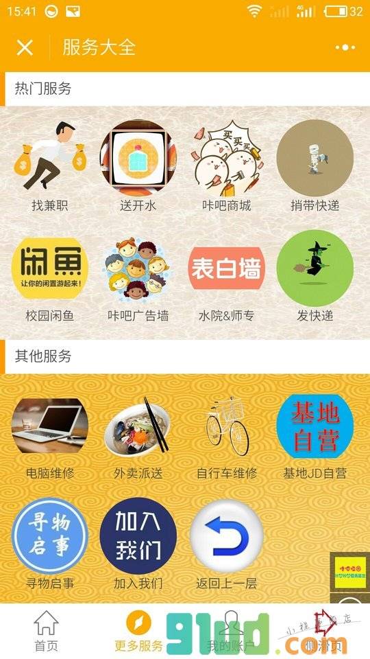 咔吧校园小程序截图