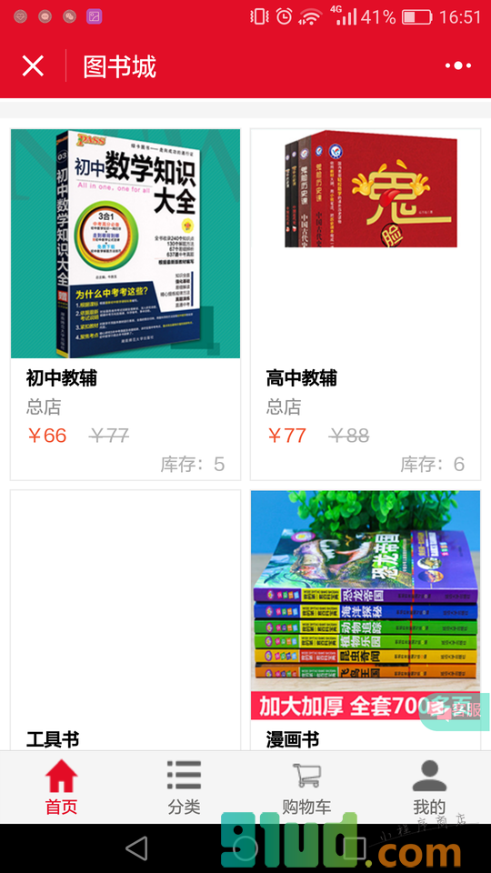 图书城小程序截图