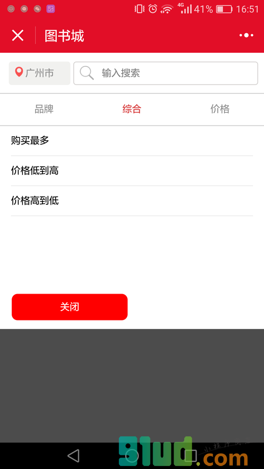 图书城小程序截图