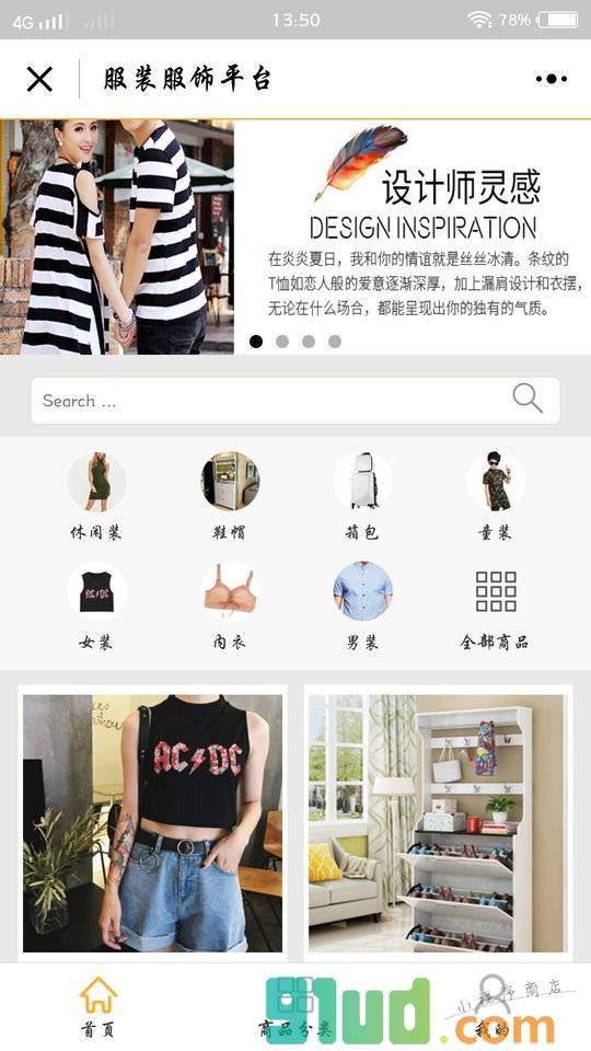 服装服饰平台小程序截图