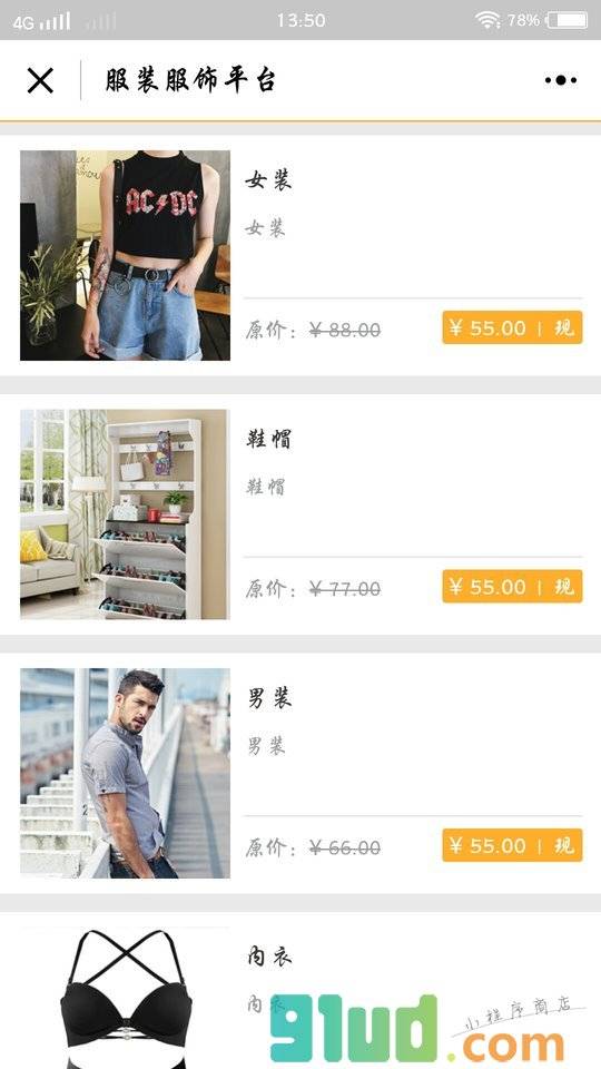 服装服饰平台小程序截图