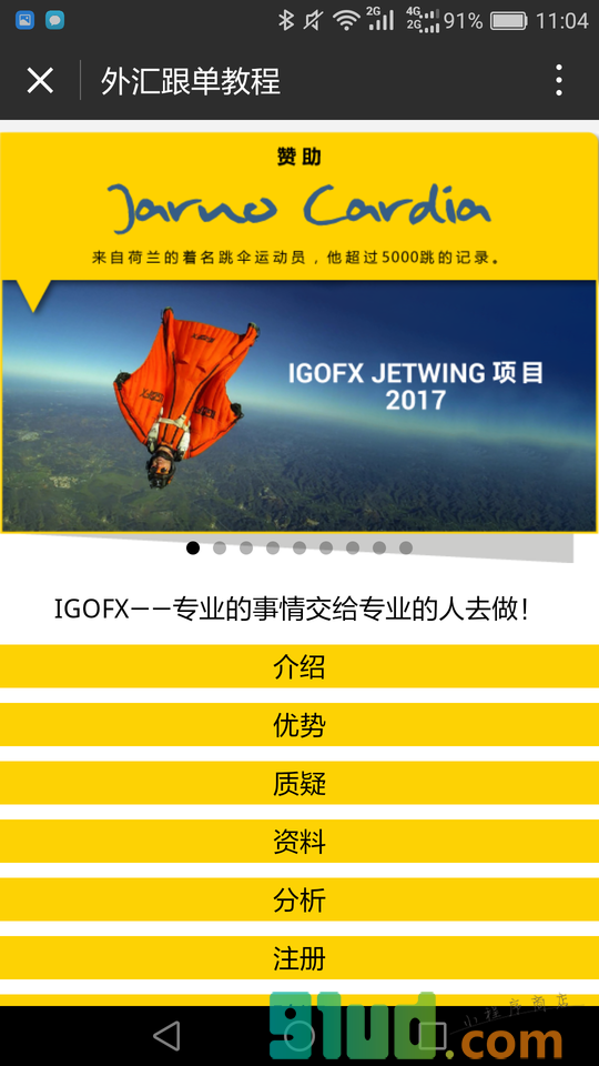 外汇跟单教程小程序截图