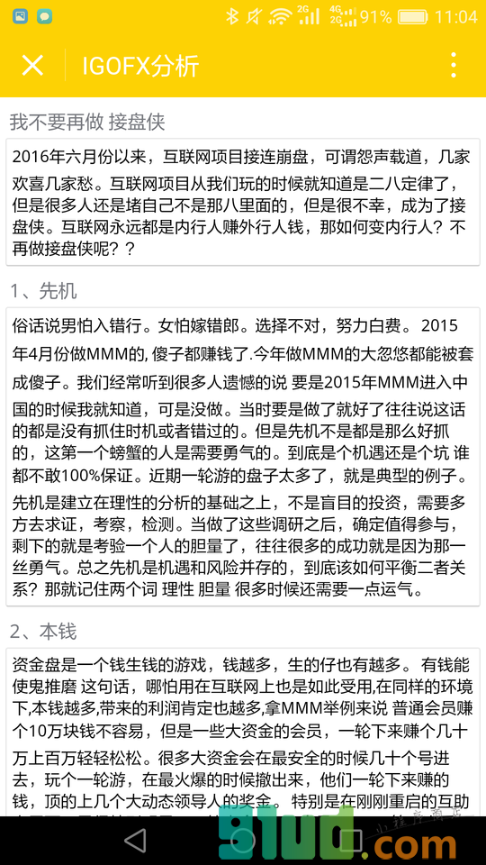 外汇跟单教程小程序截图