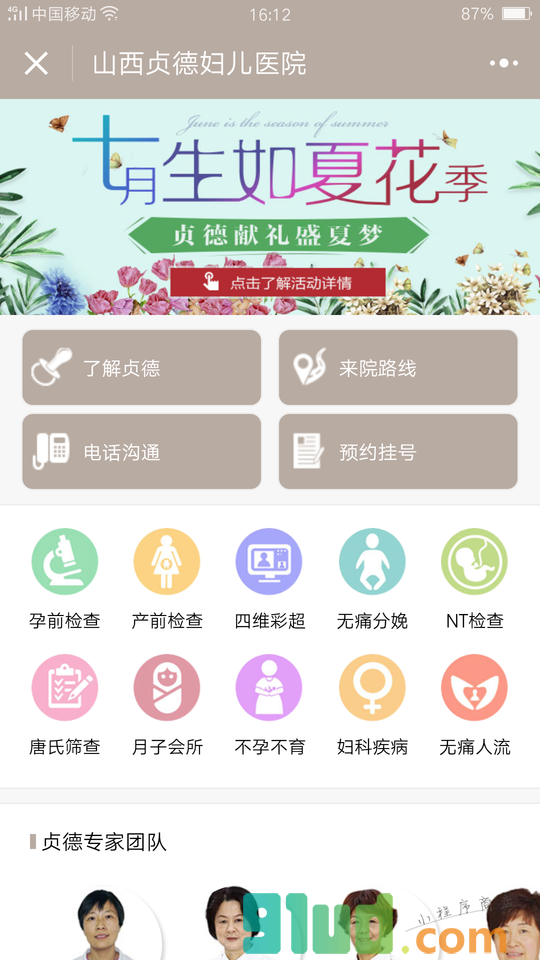 山西挂号网小程序截图