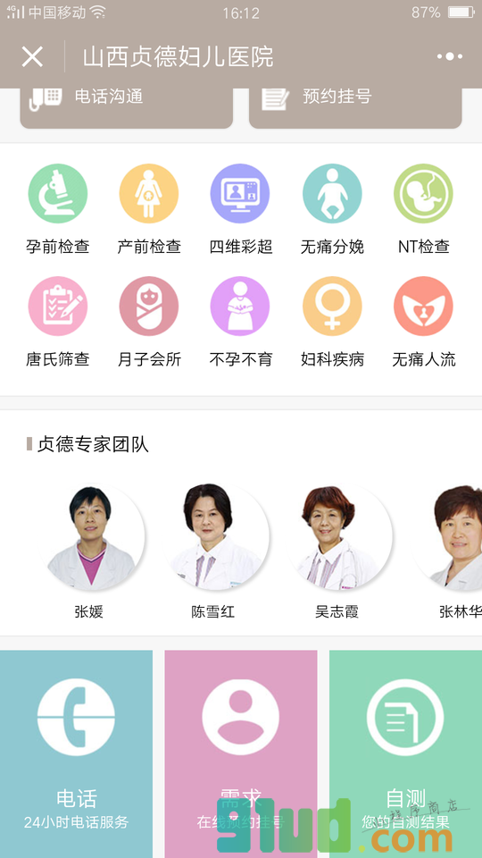 山西挂号网小程序截图