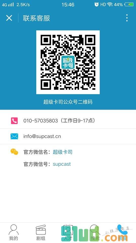 超级卡司+小程序截图
