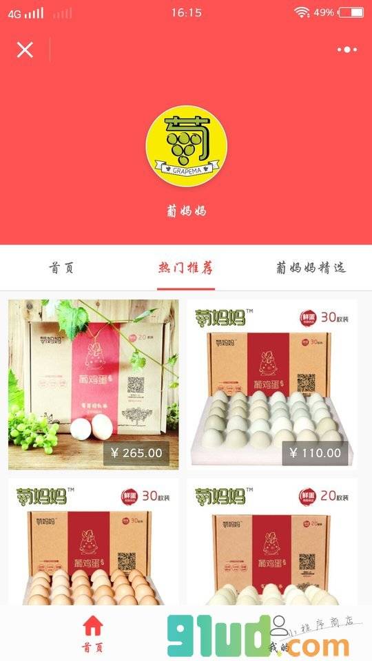 葡妈妈+小程序截图