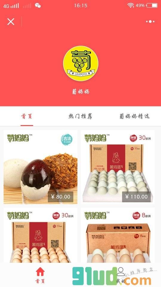 葡妈妈+小程序截图