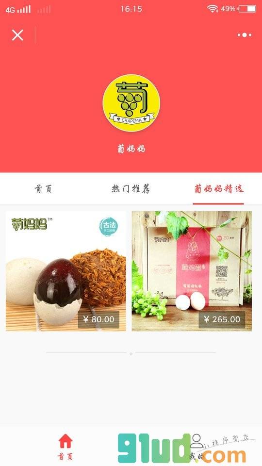 葡妈妈+小程序截图