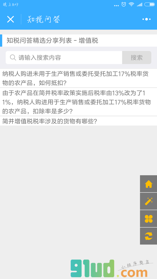 知税问答小程序截图