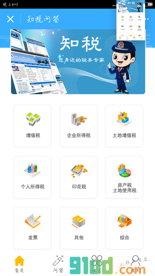 知税问答小程序截图