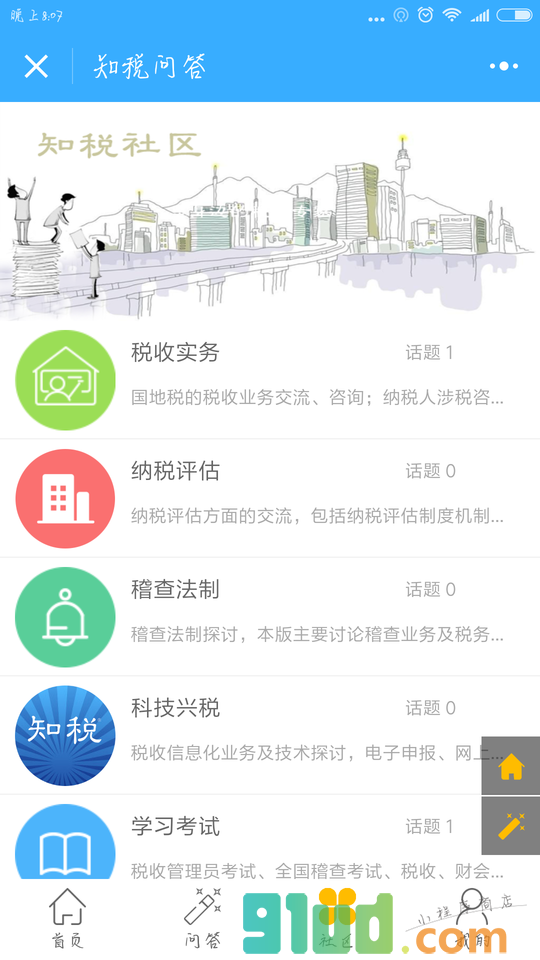 知税问答小程序截图