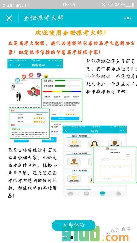 金橙报考大师小程序截图