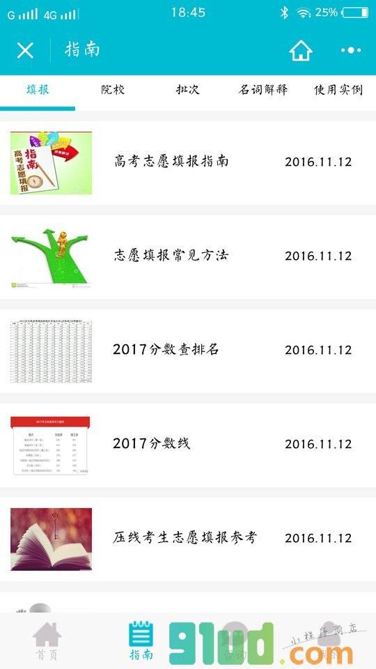 金橙报考大师小程序截图