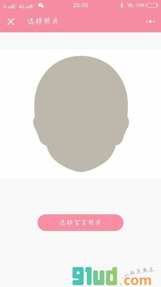 小茵茵宝宝表情定制小程序截图