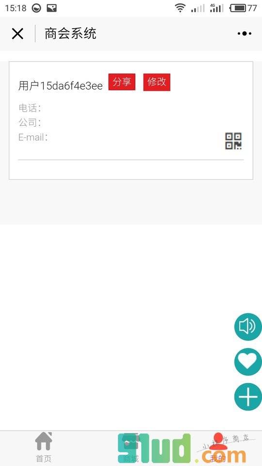 商会系统小程序截图