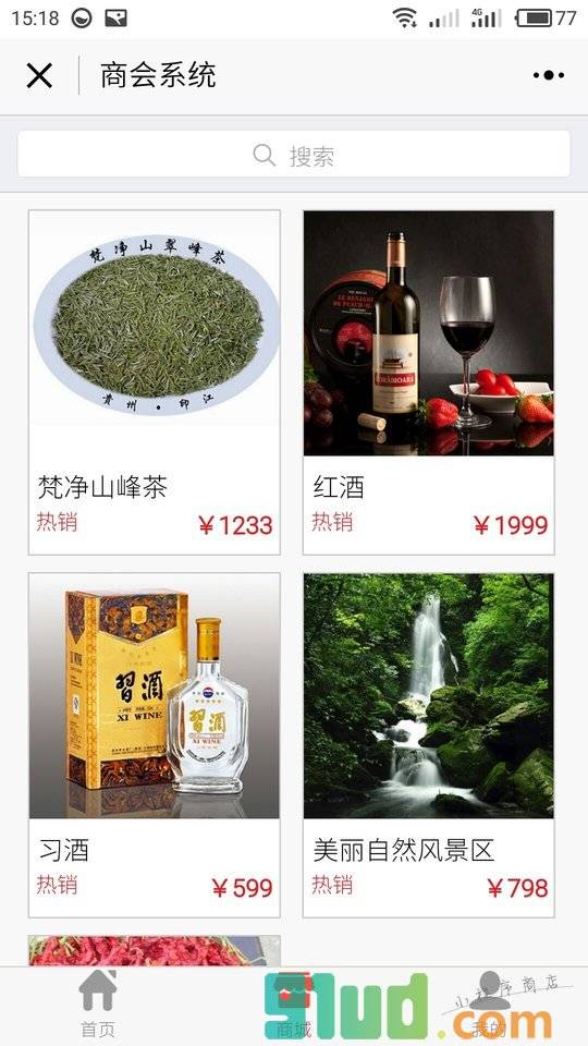 商会系统小程序截图