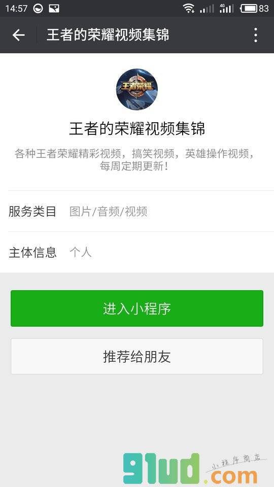 王者的荣耀视频集锦小程序截图