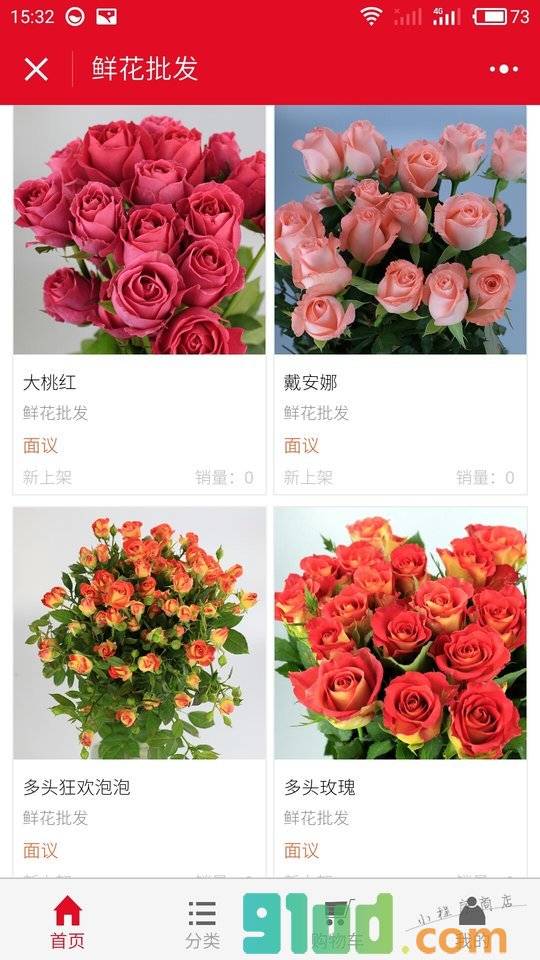 鲜花批发小程序截图