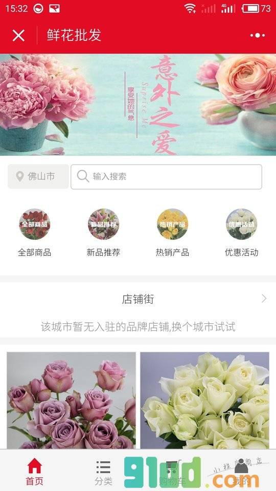 鲜花批发小程序截图