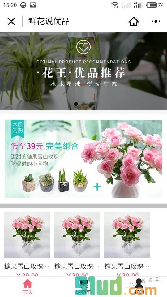鲜花说小店小程序截图