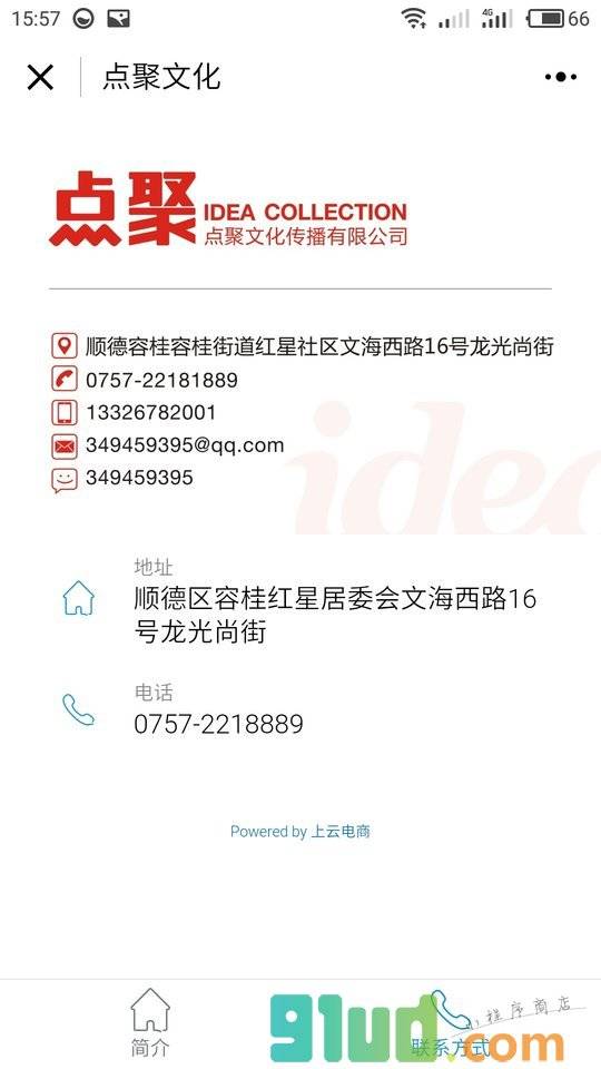 顺德广告小程序截图