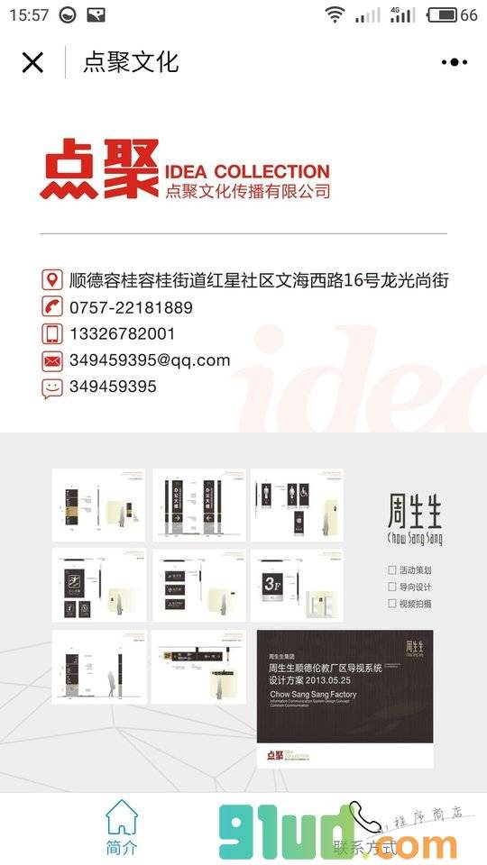顺德广告小程序截图