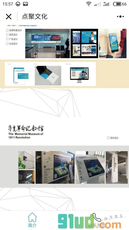 顺德广告小程序截图