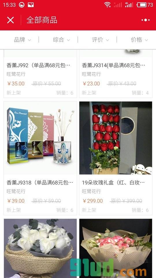 鲜花预定商城小程序截图