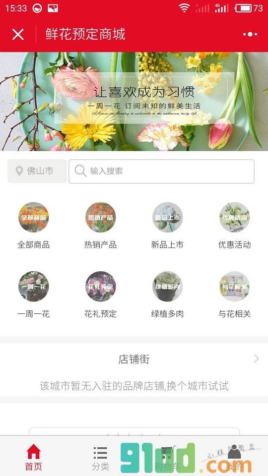 鲜花预定商城小程序截图