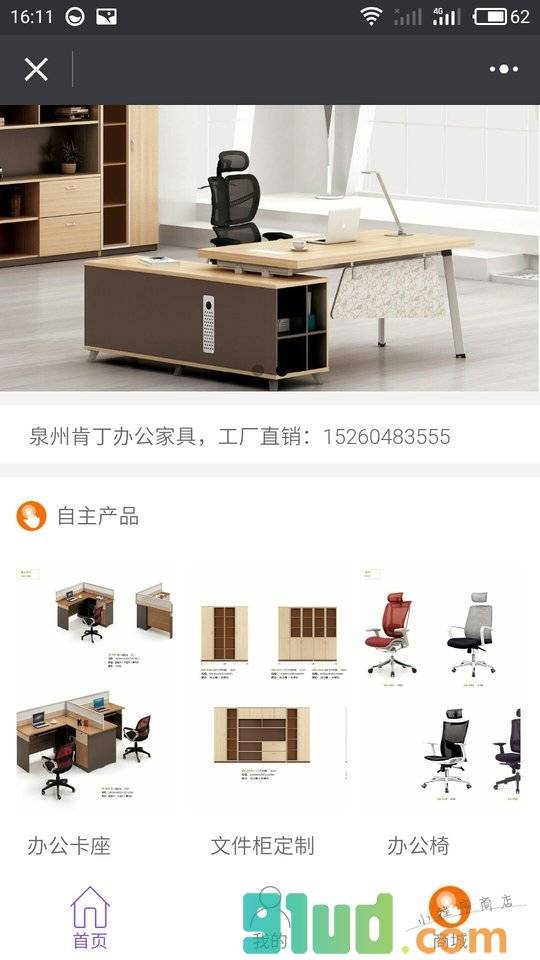 肯丁办公家具小程序截图