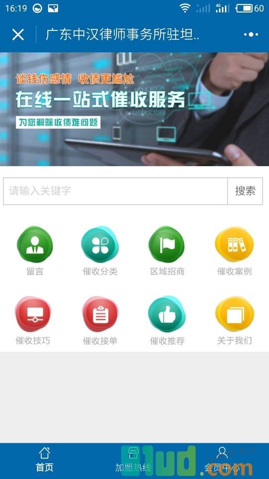 专业催收平台小程序截图