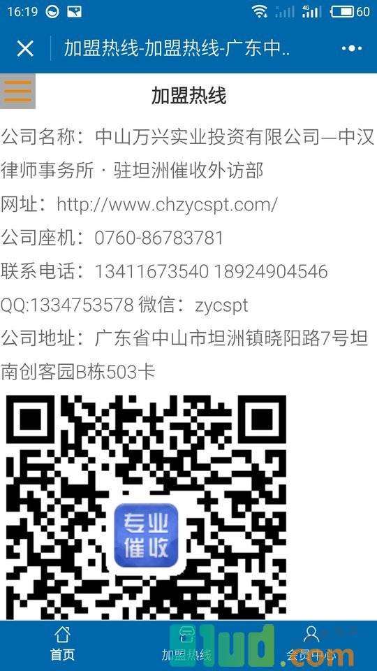 专业催收平台小程序截图