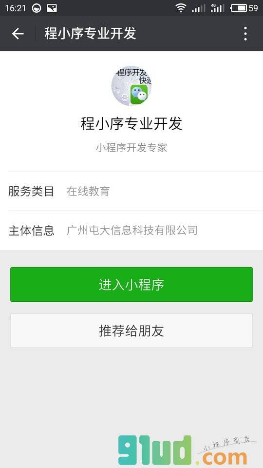 程小序专业开发小程序截图