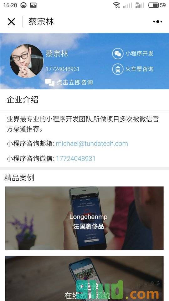 程小序专业开发小程序截图