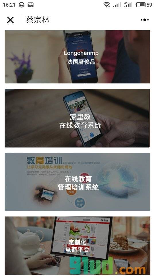 程小序专业开发小程序截图