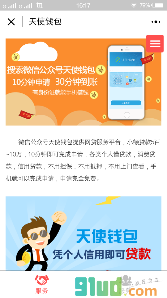 蚂蚁信用小程序截图