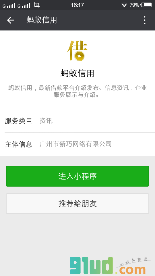 蚂蚁信用小程序截图